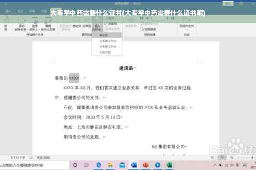 大专学中药需要什么证书(大专学中药需要什么证书呢)