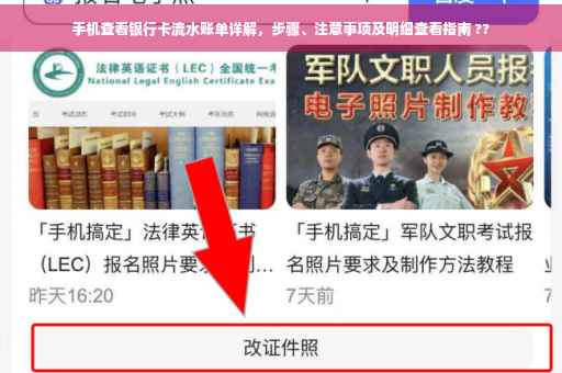 手机查看银行卡流水账单详解，步骤、注意事项及明细查看指南 ??
