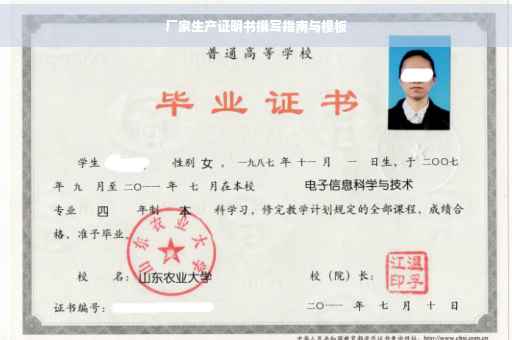 厂家生产证明书撰写指南与模板