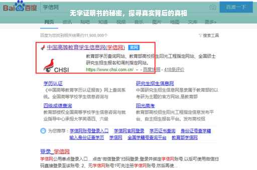 无字证明书的秘密，探寻真实背后的真相