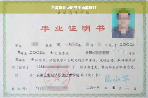 台湾折让证明书全面解析??