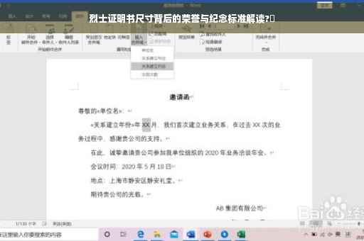 烈士证明书尺寸背后的荣誉与纪念标准解读?✨