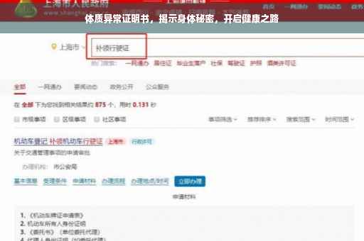 体质异常证明书，揭示身体秘密，开启健康之路
