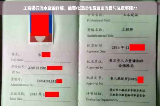 工商银行流水查询详解，能否代理操作及查询流程与注意事项??