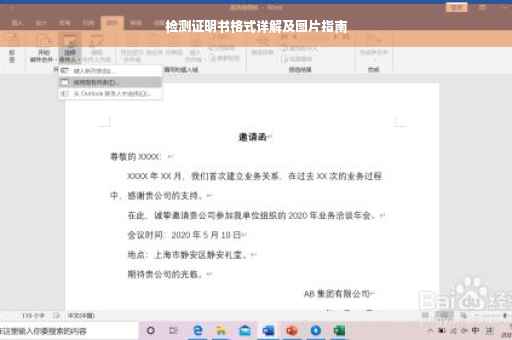 检测证明书格式详解及图片指南