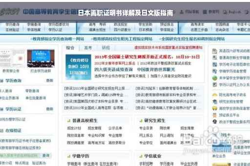 日本离职证明书详解及日文版指南