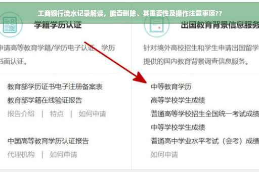 工商银行流水记录解读，能否删除、其重要性及操作注意事项??