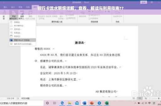 银行卡流水明细详解，查看、解读与利用指南??