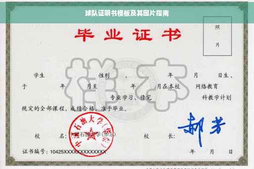 球队证明书模板及其图片指南