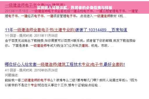 买房收入证明详解，购房者的必备指南与样板