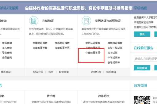 自媒体作者的真实生活与职业洞察，身份事项证明书撰写指南