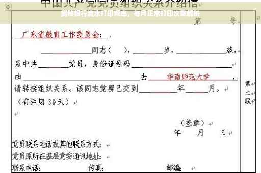 揭秘银行流水打印频率，每月正常打印次数解析