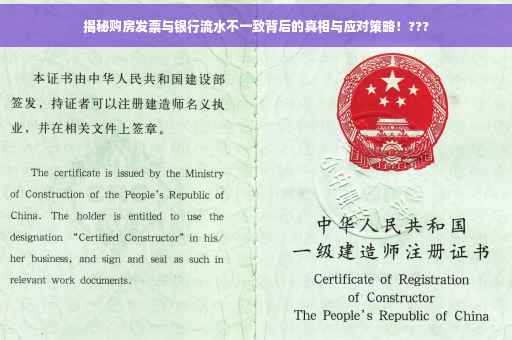 揭秘购房发票与银行流水不一致背后的真相与应对策略！???