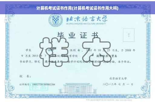 计算机考试证书作用(计算机考试证书作用大吗)