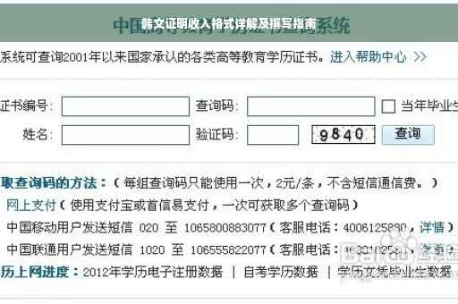 韩文证明收入格式详解及撰写指南