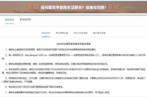 如何撰写学前改名证明书？指南与范例?