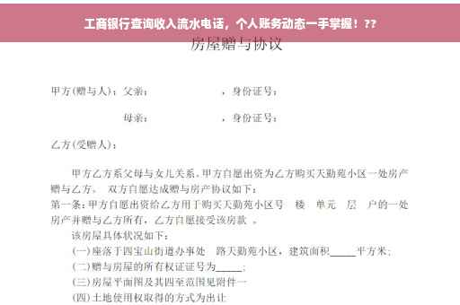 工商银行查询收入流水电话，个人账务动态一手掌握！??