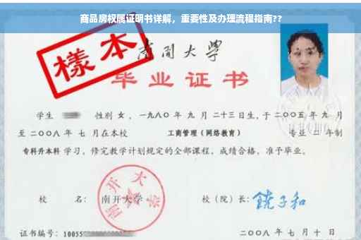 商品房权属证明书详解，重要性及办理流程指南??
