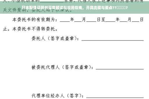 日本配偶证明书深度解读与应用指南,开具流程与要点??❤️? 日本配偶证明书深度解读与应用指南,开具流程与要点??❤️?