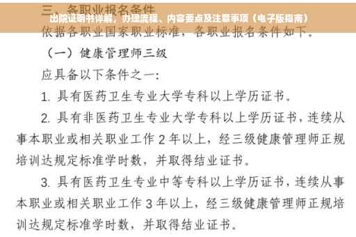 出院证明书详解，办理流程、内容要点及注意事项（电子版指南）