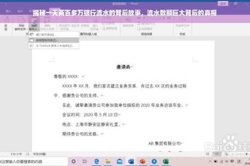 揭秘一天两百多万银行流水的背后故事，流水数额巨大背后的真相
