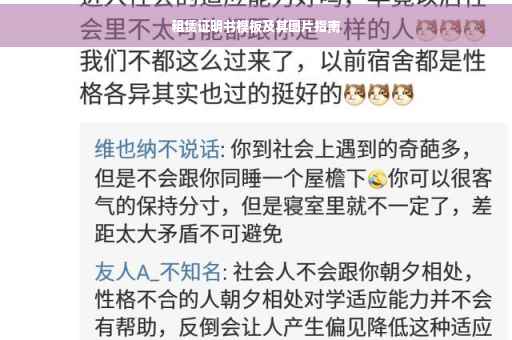 租赁证明书模板及其图片指南