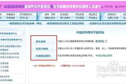 揭秘财富积累路径，如何正确书写买房证明收入来源??