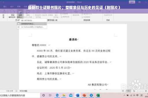 最新烈士证明书图片，荣耀象征与历史的见证（附图片）