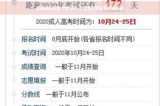 哪些单位要软考的证书,计算机软考证书办理步骤