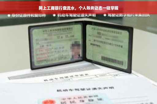 网上工商银行查流水，个人账务动态一键掌握