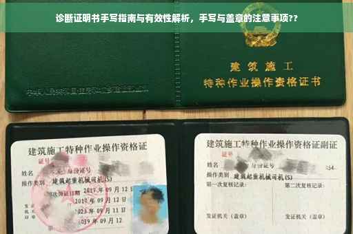 诊断证明书手写指南与有效性解析，手写与盖章的注意事项??