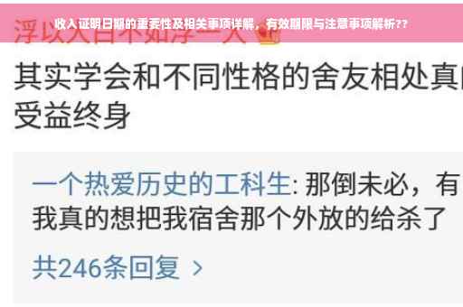 收入证明日期的重要性及相关事项详解，有效期限与注意事项解析??