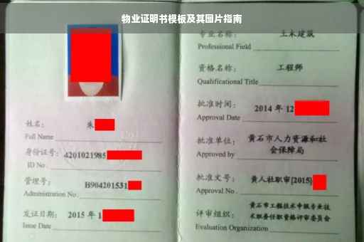 物业证明书模板及其图片指南