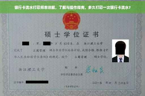 银行卡流水打印频率详解，了解与操作指南，多久打印一次银行卡流水？