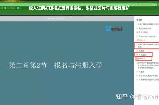 收入证明打印格式及其重要性，附格式图片与重要性解析