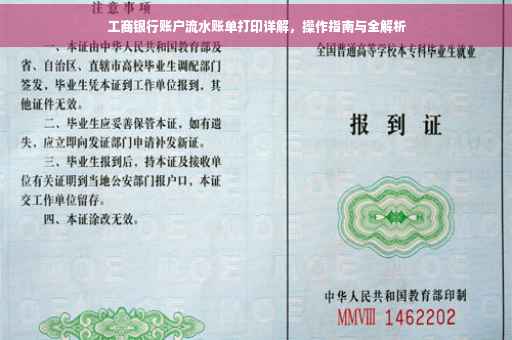 工商银行账户流水账单打印详解，操作指南与全解析