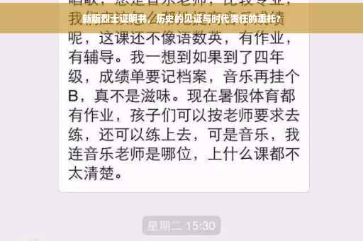 新版烈士证明书，历史的见证与时代责任的重托?