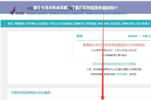 银行卡流水账单详解，了解打印时间及所需材料??