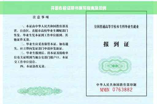 开票名称证明书撰写指南及范例