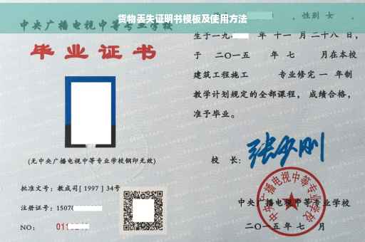 货物丢失证明书模板及使用方法