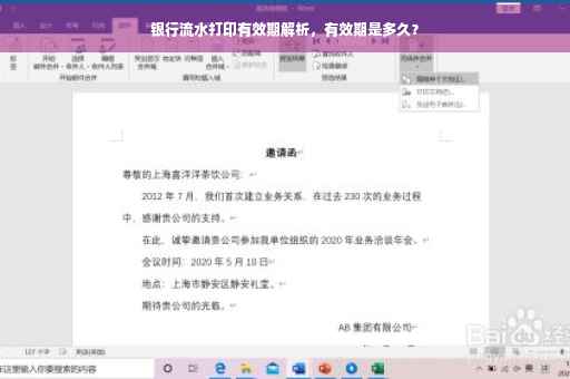 银行流水打印有效期解析，有效期是多久？