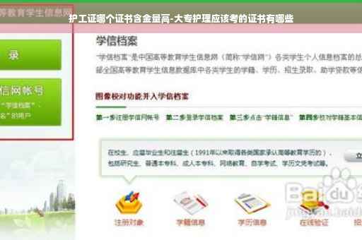 护工证哪个证书含金量高-大专护理应该考的证书有哪些