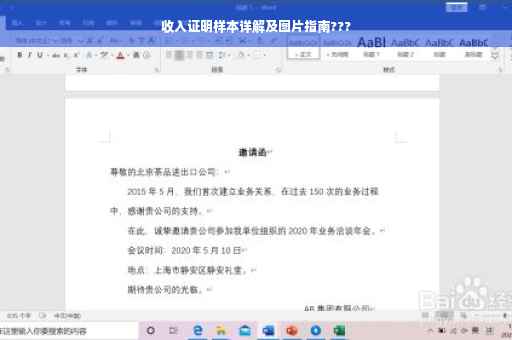 收入证明样本详解及图片指南???