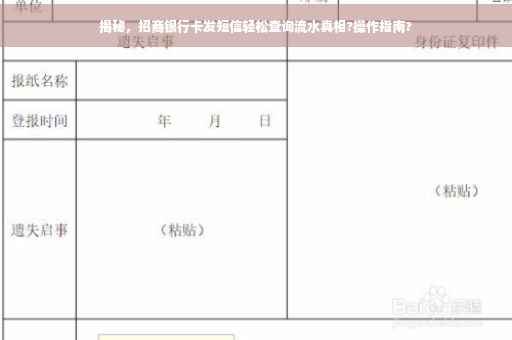 揭秘，招商银行卡发短信轻松查询流水真相?操作指南?