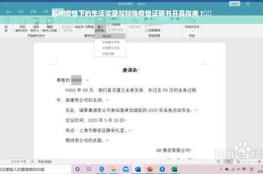 苏州疫情下的生活实录与特殊疫情证明书开具指南 ?⚡️