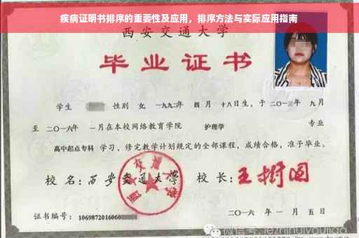疾病证明书排序的重要性及应用，排序方法与实际应用指南