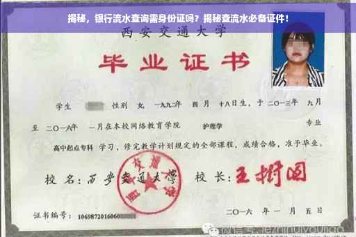 揭秘，银行流水查询需身份证吗？揭秘查流水必备证件！