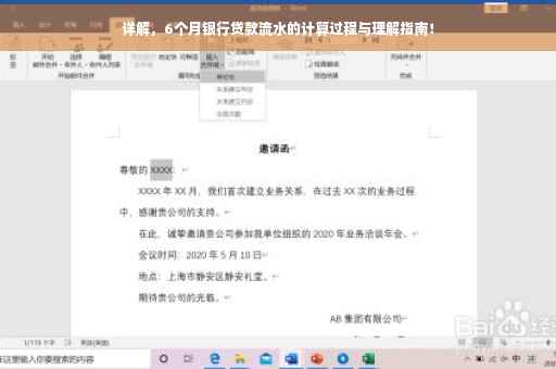 详解，6个月银行贷款流水的计算过程与理解指南！