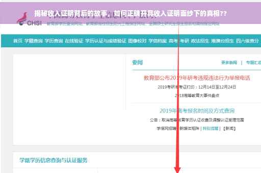 揭秘收入证明背后的故事，如何正确开具收入证明面纱下的真相??