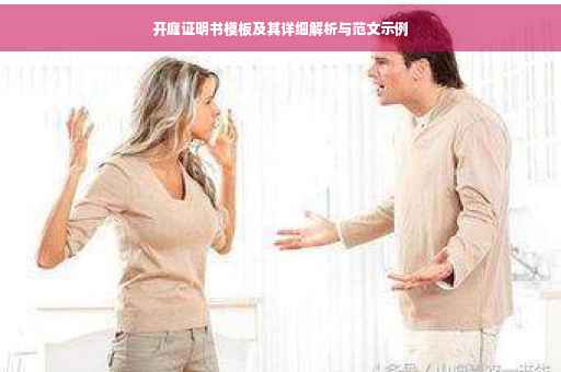开庭证明书模板及其详细解析与范文示例